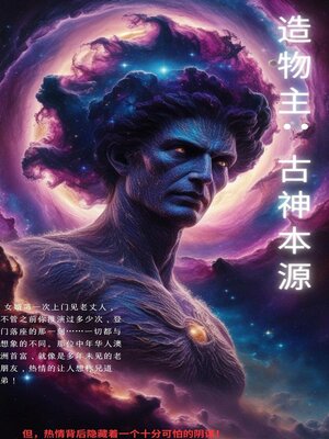 cover image of 造物主